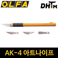 올파 AK-4 아트 나이프 아트 커터 정밀 공예 공작 공계칼 펜 교체날 아트캇타