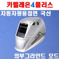 오토스 자동용접면 카멜레온4플러스 8356349