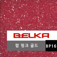 천연 목화솜벽지 벨카 BELKA 10kg 10평 시공 목화솜 코튼월 바르는 벽지 딥 다크 BELKA B33 벽지 아이방벽지 셀프벽지