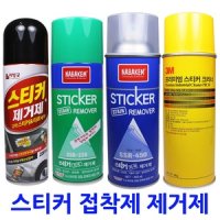 3M 스티커 제거제 제거방법 테이프 끈끈이 차량 유리