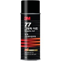 3M 77 그래픽 아트 강력 스프레이 접착제