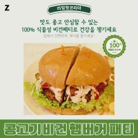 콩고기 비건햄버거패티 225 x 2개