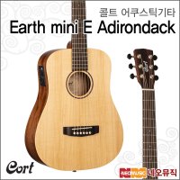 콜트 어쿠스틱 기타T Cort Earth mini E Adirondack