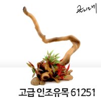 피알피쉬 고급 인조유목 61251