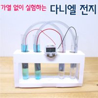 HC 다니엘 전지 만들기 5인