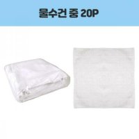 명일 물수건 중 20P 걸레 설거지 업소용 타올 위생