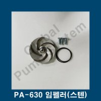 한일전기 부품 스텐임펠러 스텐임페라 스텐임펠라 한일펌프부품 PA-930