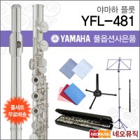 야마하 플룻 YAMAHA 옵션 YFL-481 YFL481