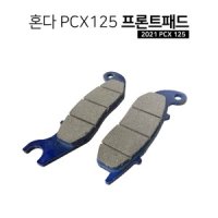 혼다 2021 PCX125 ABS 순정 프론트패드 부품 부속