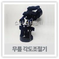 ACL PCL 무릎보조기 - 전방 후방 십자인대 각도조절기