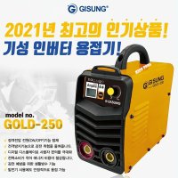 기성 인버터용접기 KC전자파 220V 250A 1개 GOLD-250