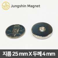 초강력 네오디움 원형사라 자석 25mmX두께4mm