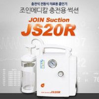 가래흡입기 - 충전식 구급차량용 의료용석션기 JS20R