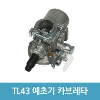 예초기 카브레타 기화기 TL43 TB43 호환품 KY420SE KY201E