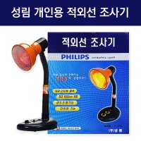 성림 적외선조사기 250W 근적외선효과 YL-250