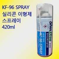 실리콘오일 실리콘이형제 스프레이 SPRAY KF-96