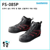 용궁- 시마노 낚시신발 핀 펠트 갯바위단화 FS-085P