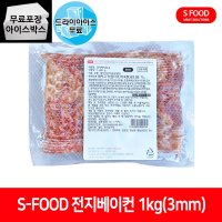 에쓰푸드 S 전지베이컨LS 1kg 드라이아이스