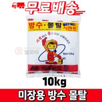 제일 한주맥반석 방수 몰탈시멘트10kg