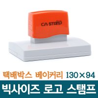 대형스탬프 로고 박스스탬프 13094