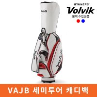 VOLVIK 볼빅 VAJB 세미투어 캐디백 골프백 2020년