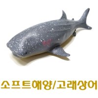 소프트해양 중 고래상어 모형완구 피규어 상어 고래