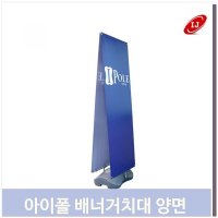 와이드 양면 배너 70x120 100x200 광고 입간판 판촉