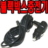 12V 차량용시거잭 충전기 파인디지탈 블랙박스 FineVu 파인뷰 길이선택가능 CR-300HD