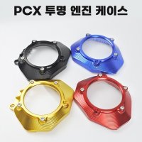 혼다 투명 엔진 케이스 오도바이 구동계 커버 PCX21