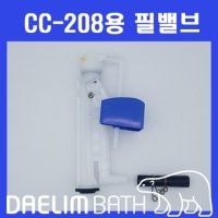 대림바스 원피스양변기 필밸브 볼탑 용 CC-815