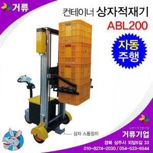 컨테이너 상자적재기 Donkey- 근우테크 거류 ABL200