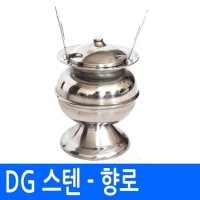 남원공방 스텐제기세트 낱개구매 - 스텐 향로 -