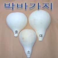 B550 인테리어소품 박바가지 표주박 함바가지