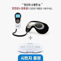 안구건조증 치료의료기기 누리아이 5800 패키지 세트