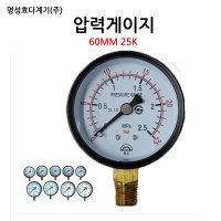 압력게이지60mm25k 소방 밸브 펌프 기계실압력계