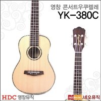 영창 영창콘서트우쿠렐레 Ukulele 우쿨렐레 YK-380C YK380C