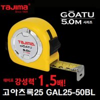 타지마 고아츠 자동줄자 5M TAJIMA GAL25-50BL