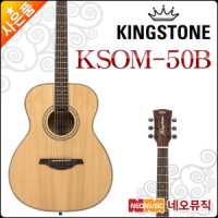 킹 킹스톤 어쿠스틱 Kingstone KSOM-50B KSOM50B