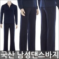 남자댄스바지 국산 댄스스포츠 트레이닝 댄스복 남성댄스바지