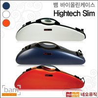 뱀 뱀 바이올린 케이스 Bam Hightech Slim 하이테크 슬림