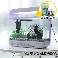 일체형어항 LED램프 측면여과기 어항세트 AMZ-2000A