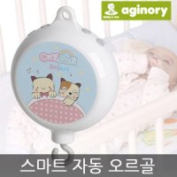 큐띠쁘띠 스마트 자동오르골 모빌거치대 회전 칼라 흑백 아기 전자 모빌 아가 침대 모빌대 스탠드모빌대