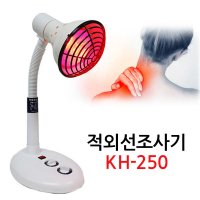 적외선조사기 필립스전구 250W포함 적외선 KH-250