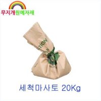 세척마사토 약20Kg 대 중 소 미립 김해마사 다용도