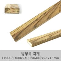 방부목 각재 1200 1800 2400 3600 x30x15mm 각재 DIY 원목 각목 재단 목재 집성목 합판 방부목