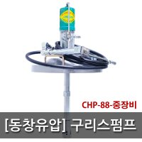 동창유압 구리스펌프 -AC 중장비용 참피온 펌프만 구리스주입기 CHP-88-AC