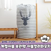 계절이불 보관팩 이불정리파우치 사슴 PARABU-311-A