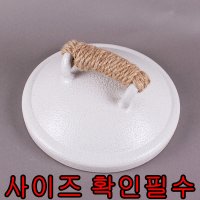 20kg들이 쌀항아리 뚜껑 쌀독뚜껑 끈손잡이