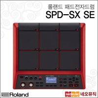 롤랜드 패드 전자 드럼 Roland SPD-SX SE 샘플링