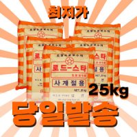 긴급 도로 보수제 보수재 상온 아스콘 아스팔트 25kg